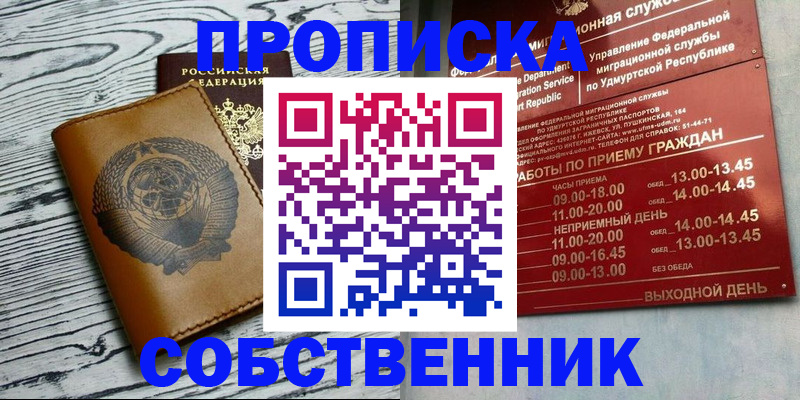 прописка штамп в Сарове