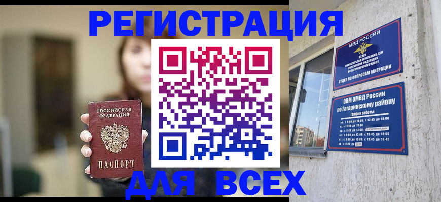 прописка от собственника в Сарове
