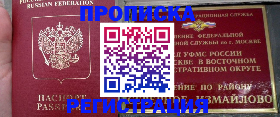 временная регистрация купить в Сарове