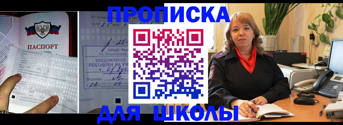 прописка для школы в Сарове